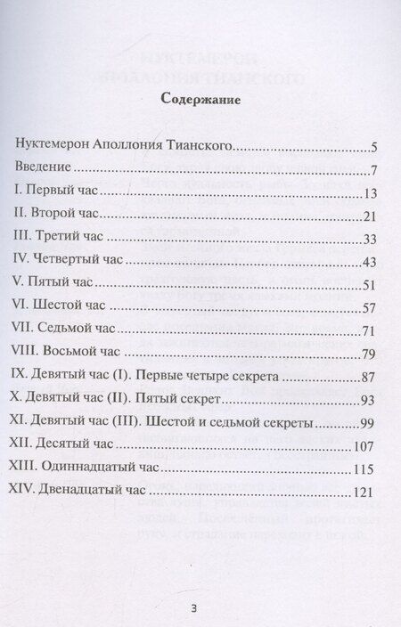 Фотография книги "Ян ван: Нуктемерон Аполлония Тианского с объяснениями Яна ван Рэйкенборга"
