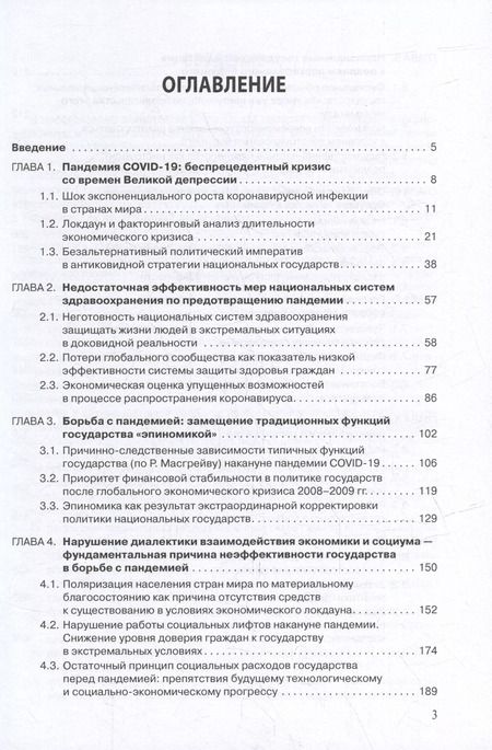 Фотография книги "Ян Ваславский: Экономика и социум в контурах посткризисного будущего"
