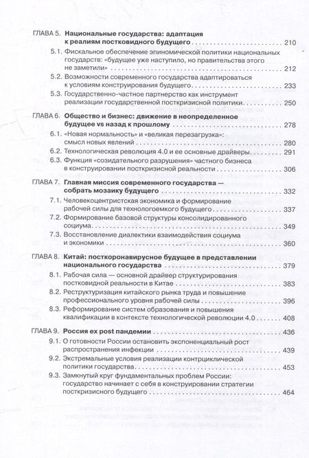 Фотография книги "Ян Ваславский: Экономика и социум в контурах посткризисного будущего"