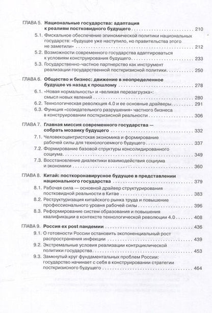 Фотография книги "Ян Ваславский: Экономика и социум в контурах посткризисного будущего"