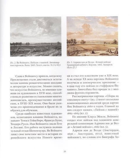 Фотография книги "Ян Вейнантс и Филипс Вауверман. Идеальный пейзаж: "Сборы на соколиную охоту""