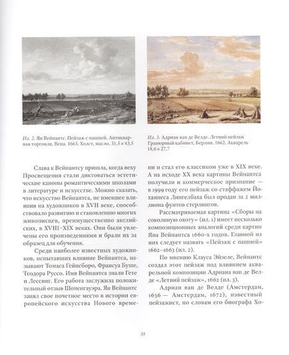 Фотография книги "Ян Вейнантс и Филипс Вауверман. Идеальный пейзаж: "Сборы на соколиную охоту""