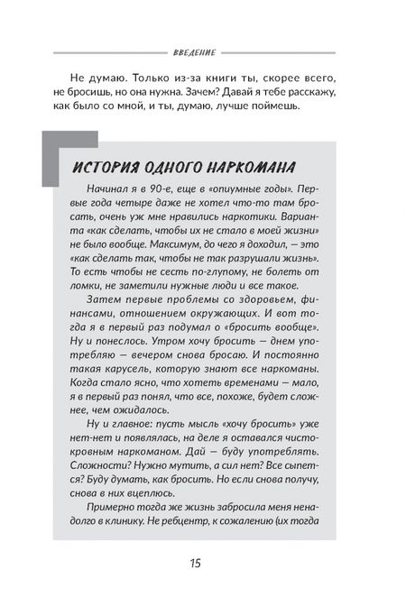 Фотография книги "Ян Живов: Наркотики бросают в голове. О трезвости и внутренней силе. Как выйти из зависимости"