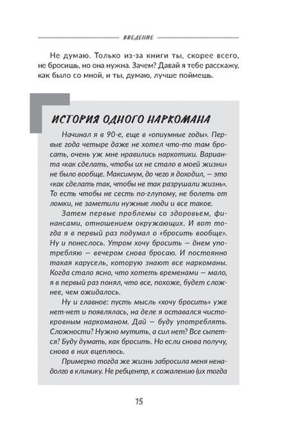 Фотография книги "Ян Живов: Наркотики бросают в голове. О трезвости и внутренней силе. Как выйти из зависимости"
