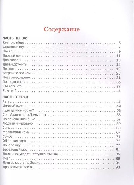 Фотография книги "Яна-Мария Курмангалина: Журавлиное солнышко"