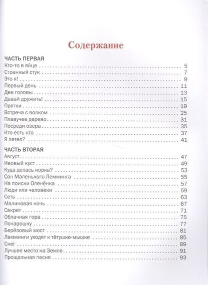 Фотография книги "Яна-Мария Курмангалина: Журавлиное солнышко"