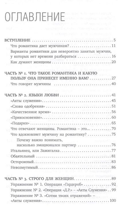 Фотография книги "Яна Агарунова: Прикладная романтика. Книга, которая спасет ваш брак"