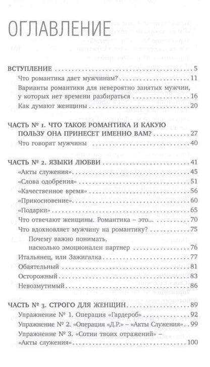 Фотография книги "Яна Агарунова: Прикладная романтика. Книга, которая спасет ваш брак"
