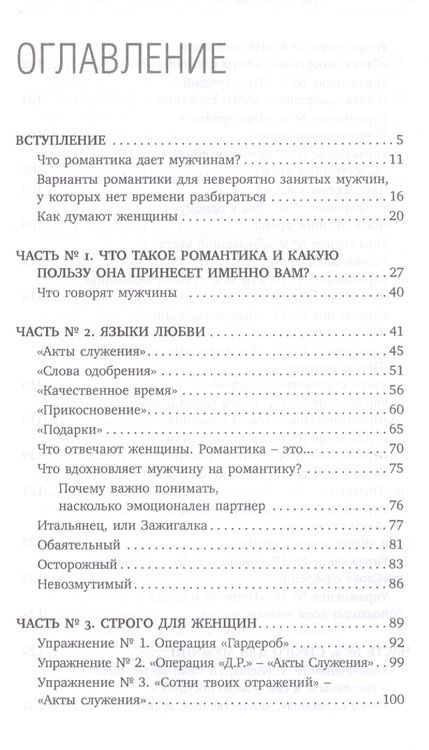 Фотография книги "Яна Агарунова: Прикладная романтика. Книга, которая спасет ваш брак"