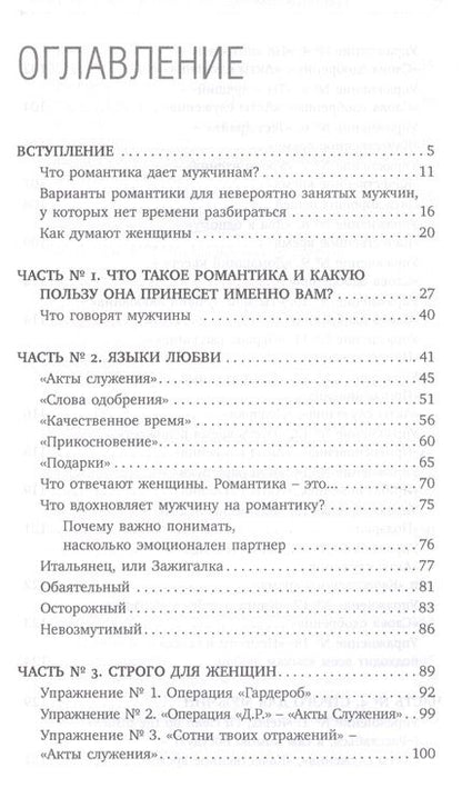 Фотография книги "Яна Агарунова: Прикладная романтика. Книга, которая спасет ваш брак"