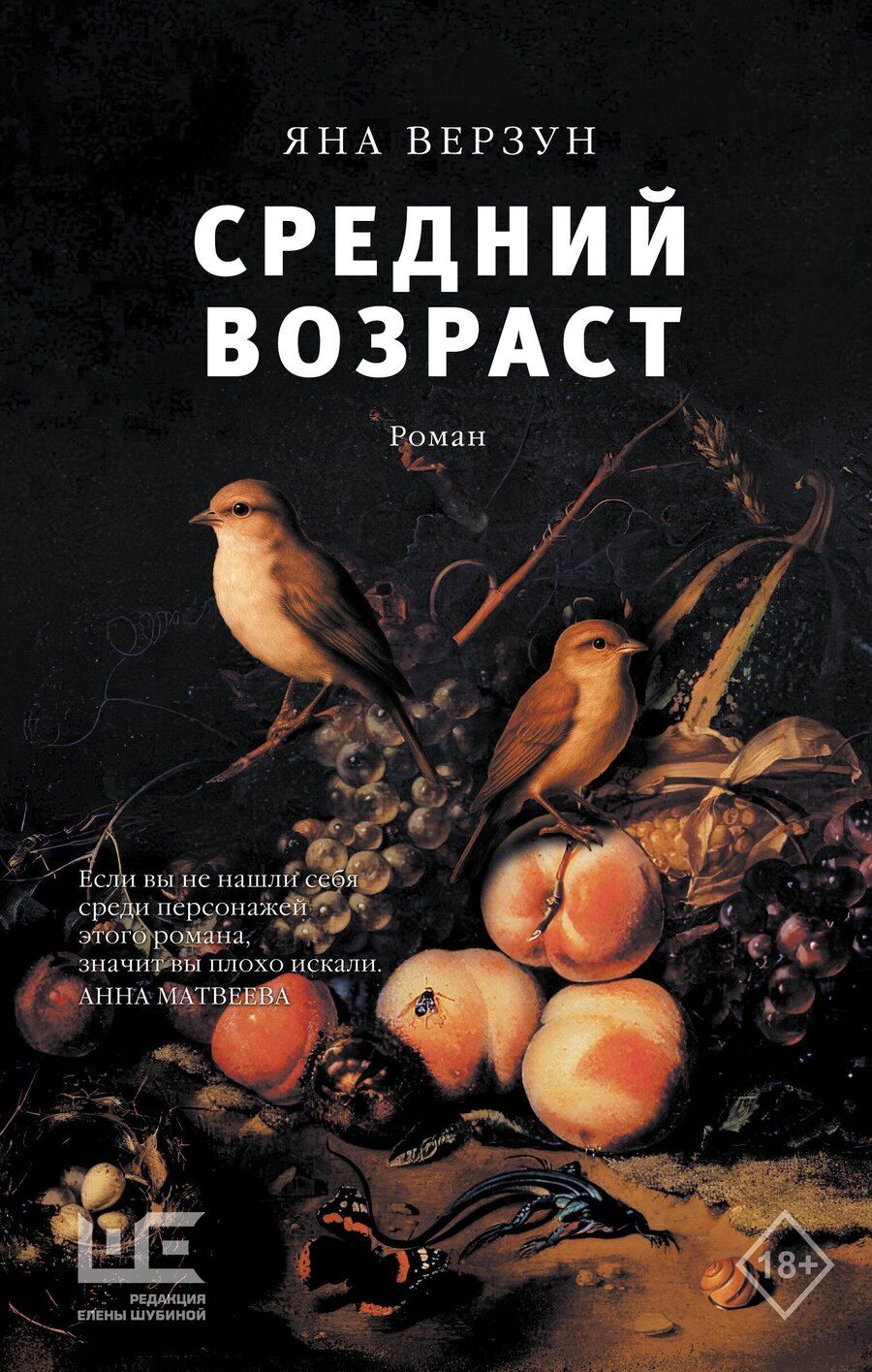 Обложка книги "Яна Александровна: Средний возраст"