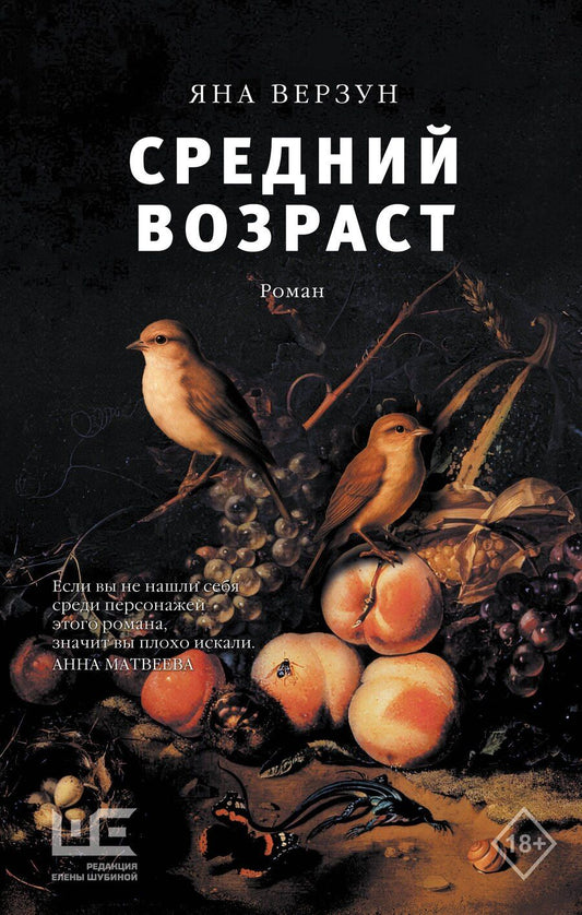 Обложка книги "Яна Александровна: Средний возраст"