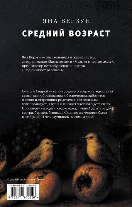 Фотография книги "Яна Александровна: Средний возраст"