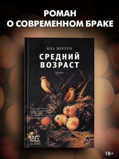 Фотография книги "Яна Александровна: Средний возраст"