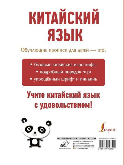 Фотография книги "Яна Алексеевна: Китайский язык. Обучающие прописи для детей"