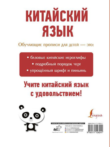 Фотография книги "Яна Алексеевна: Китайский язык. Обучающие прописи для детей"