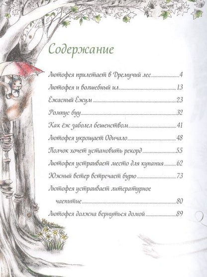 Фотография книги "Яна Бауэр: Рогатая фея"