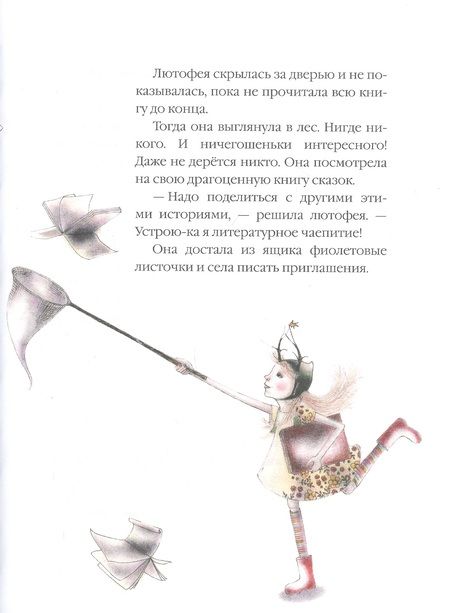 Фотография книги "Яна Бауэр: Рогатая фея"