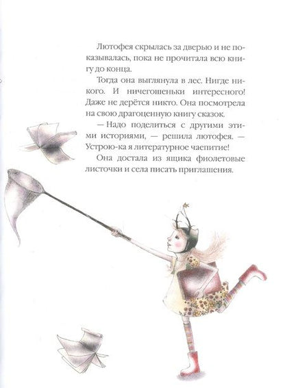 Фотография книги "Яна Бауэр: Рогатая фея"