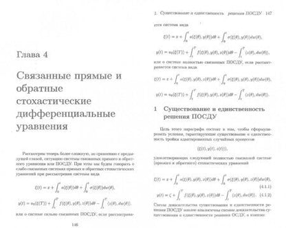 Фотография книги "Яна Белопольская: Стохастические дифференциальные уравнения. Приложения к задачам математической физики и фин. матем."