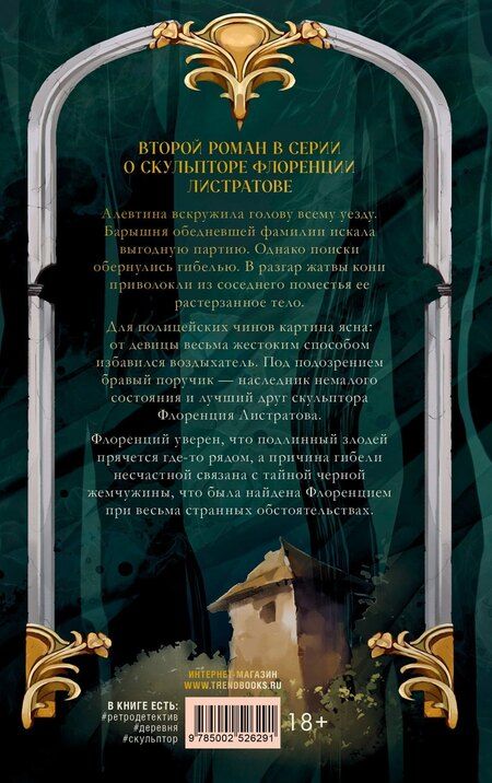 Фотография книги "Йана Бориз: Флоренций и черная жемчужина"