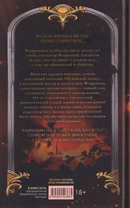 Фотография книги "Йана Бориз: Флоренций и прокаженный огонь"