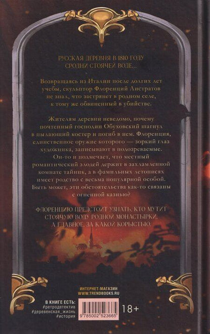 Фотография книги "Йана Бориз: Флоренций и прокаженный огонь"