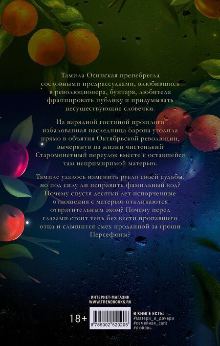 Фотография книги "Йана Бориз: О чем смеется Персефона"