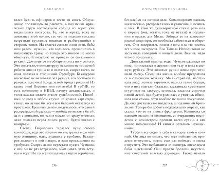 Фотография книги "Йана Бориз: О чем смеется Персефона"