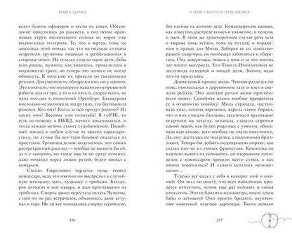 Фотография книги "Йана Бориз: О чем смеется Персефона"