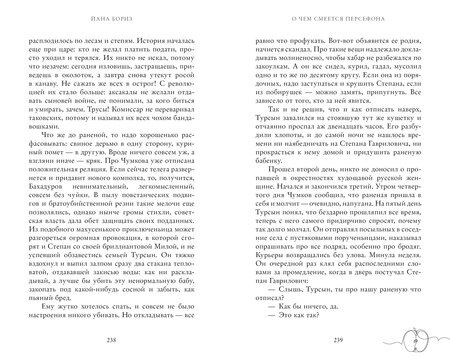 Фотография книги "Йана Бориз: О чем смеется Персефона"