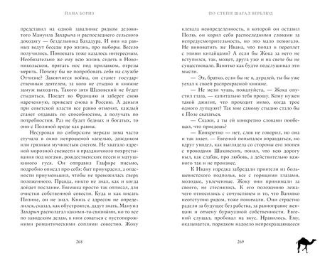 Фотография книги "Йана Бориз: По степи шагал верблюд"