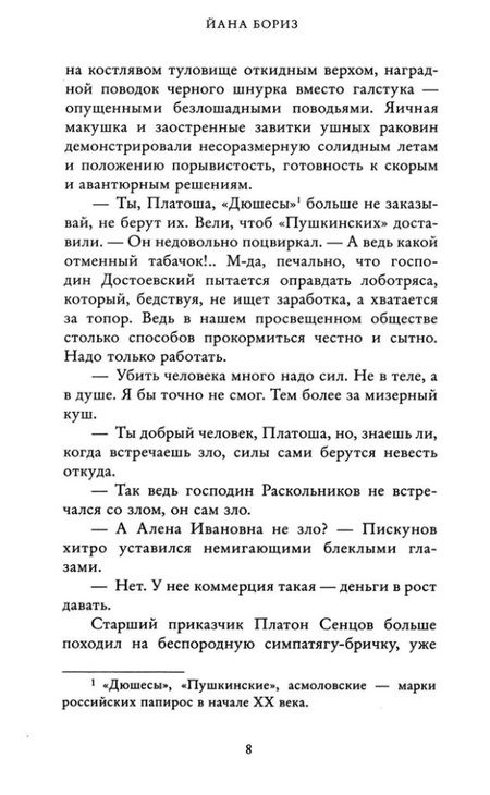 Фотография книги "Йана Бориз: Жирандоль"