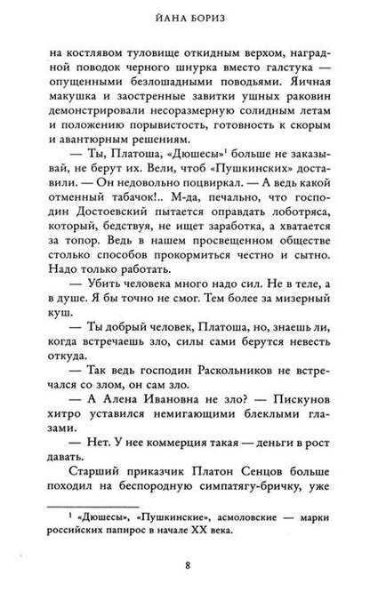 Фотография книги "Йана Бориз: Жирандоль"