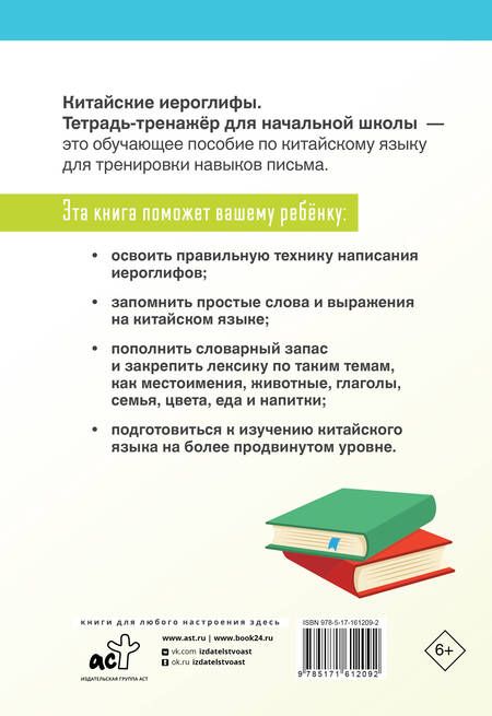 Фотография книги "Яна Буравлева: Китайские иероглифы. Тетрадь-тренажер для начальной школы. 2-4 классы"