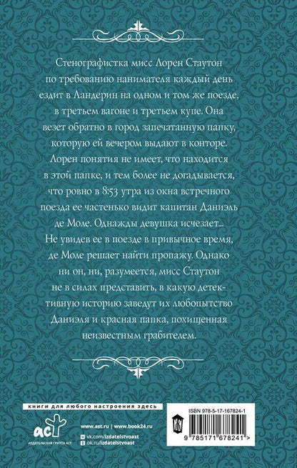 Фотография книги "Яна Черненькая: Девушка из третьего вагона"