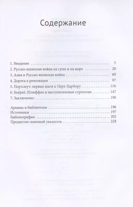 Фотография книги "Яна Франк: Русско-японская война и её влияние на ход истории в ХХ веке"