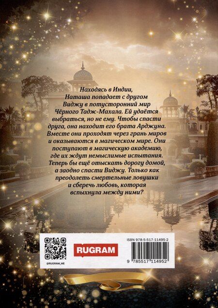 Фотография книги "Яна Гущина: Древнее Проклятье"