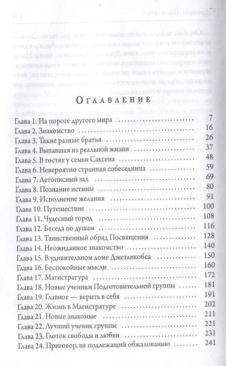 Фотография книги "Яна Гущина: Древнее Проклятье"