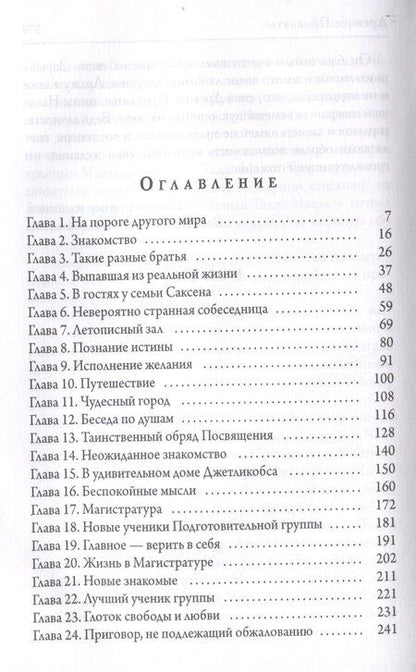 Фотография книги "Яна Гущина: Древнее Проклятье"
