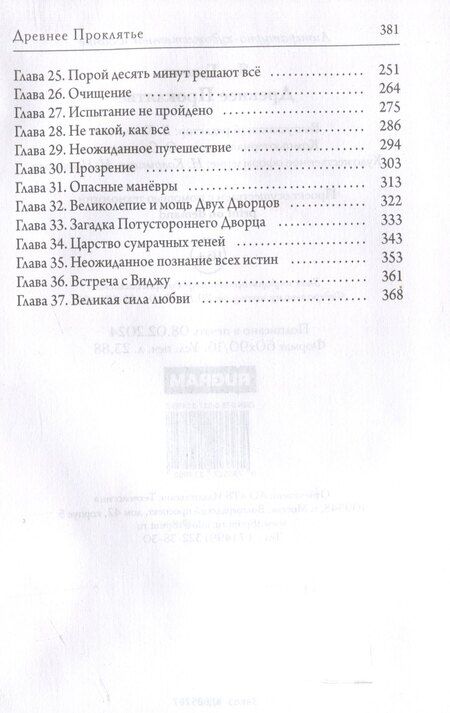 Фотография книги "Яна Гущина: Древнее Проклятье"