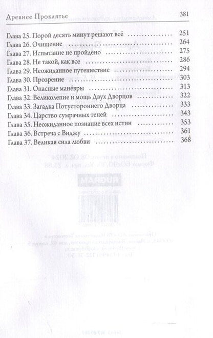 Фотография книги "Яна Гущина: Древнее Проклятье"