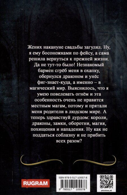 Фотография книги "Яна Гущина: Месть с привкусом крови"