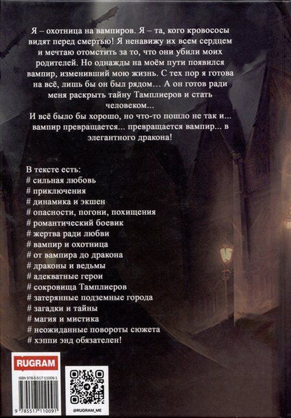 Фотография книги "Яна Гущина: Повелители теней. Как стать драконом"