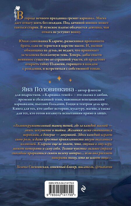 Фотография книги "Яна Игоревна: Карнавал теней"