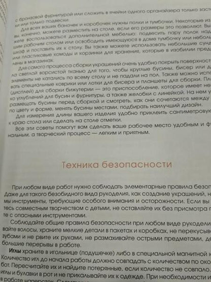 Фотография книги "Яна Калиниченко: Бижутерия люкс своими руками. Полный курс от А до Я для начинающих"