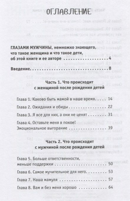 Фотография книги "Яна Катаева: Какая такая любовь, у нас же дети! Как сохранить любовь в паре после рождения ребенка"