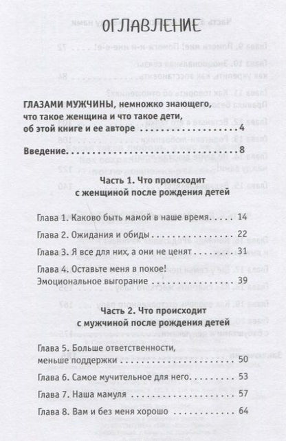 Фотография книги "Яна Катаева: Какая такая любовь, у нас же дети! Как сохранить любовь в паре после рождения ребенка"