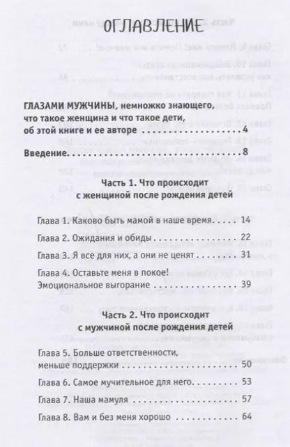 Фотография книги "Яна Катаева: Какая такая любовь, у нас же дети! Как сохранить любовь в паре после рождения ребенка"