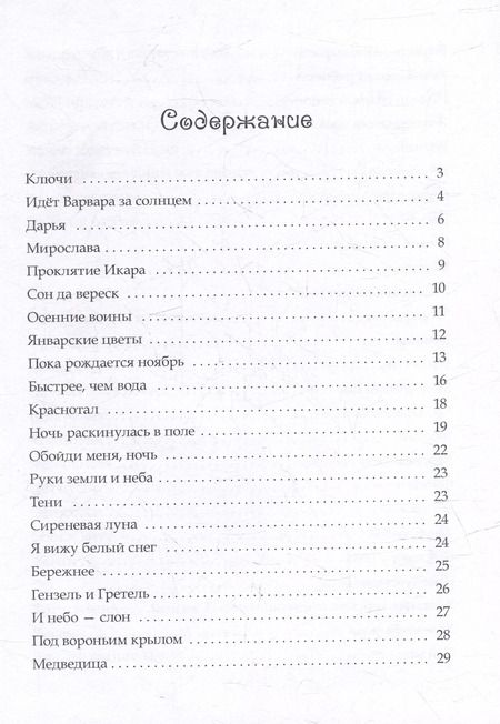 Фотография книги "Яна Конозова: Смеющийся Хотэй: сборник стихотворений"